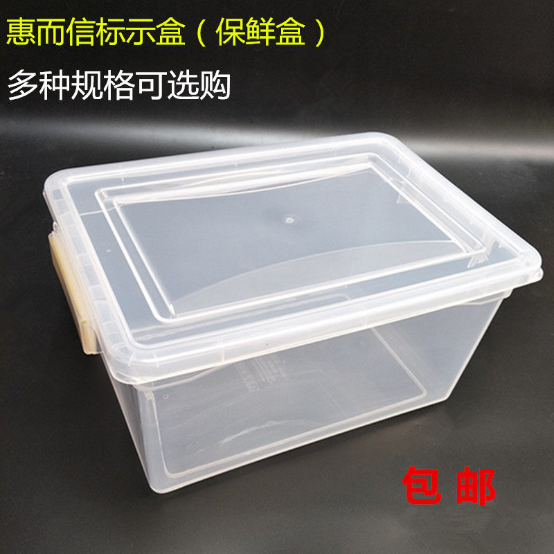 惠而信密封圈透明塑料冷藏保鲜盒