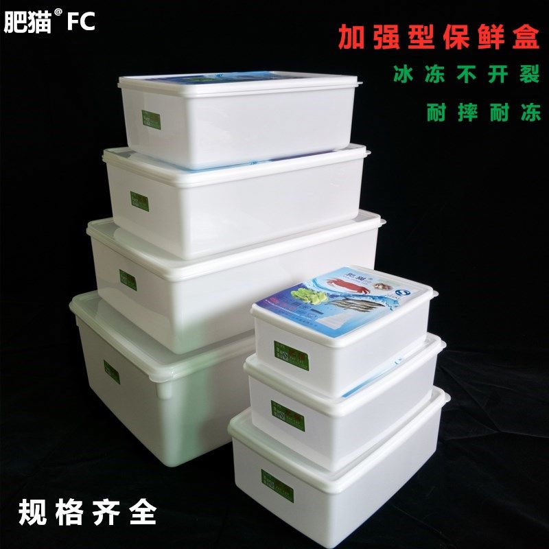 肥猫加强型保鲜盒食品收纳冷藏盒塑料长方盒密封盒酒店厨房料头盒
