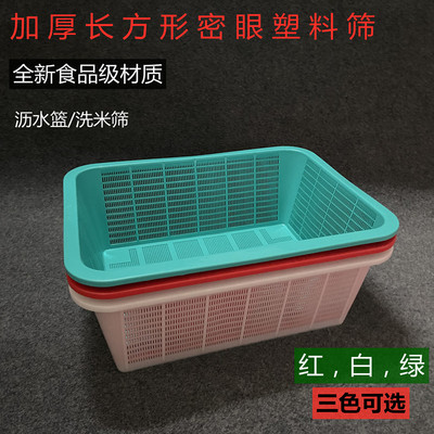密眼筛筲箕肥猫塑料纯色厚沥水篮