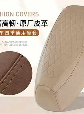电动车PU皮革防水防晒坐垫套