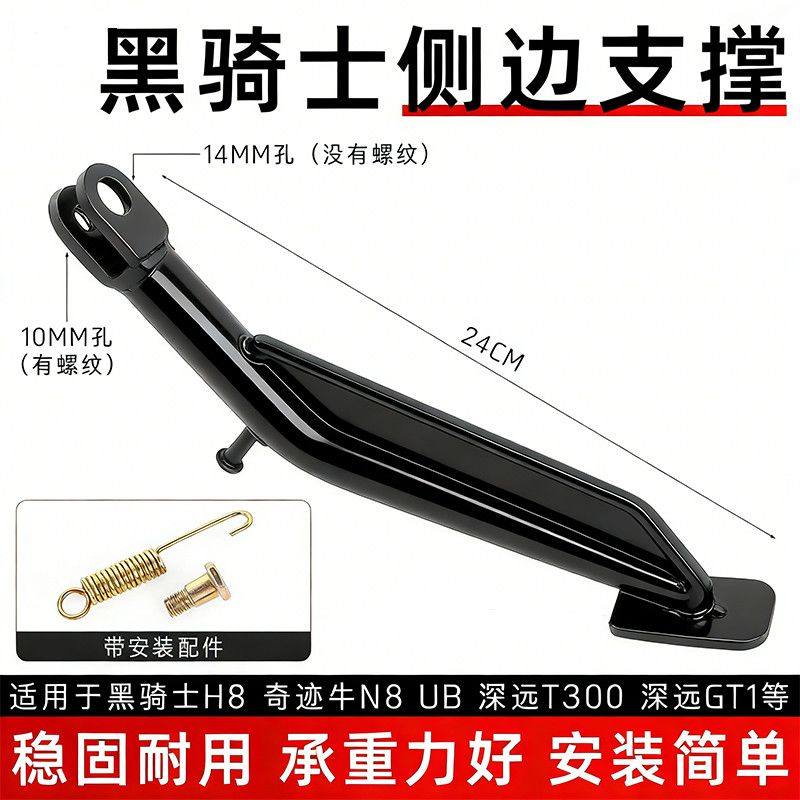 适配赛鸽黑骑士B2-3/5/6/7边撑脚撑B3/B5plus单撑侧支撑脚架改装,电动车/配件/交通工具,电动车单边撑垫,淘宝优惠券,粉丝福利购,淘宝优惠卷