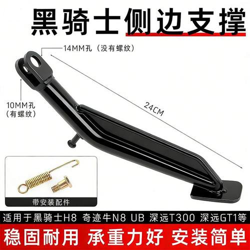 适配赛鸽黑骑士B2-3/5/6/7边撑脚撑B3/B5plus单撑侧支撑脚架改装