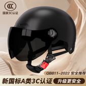 3C认证电动车摩托车头盔夏季 通用安全帽电瓶车防晒 男女电瓶四季