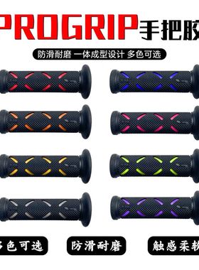 摩托车手把胶progrip手把套摩托车车把套防滑耐用