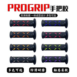 摩托车手把胶progrip手把套摩托车车把套防滑耐用
