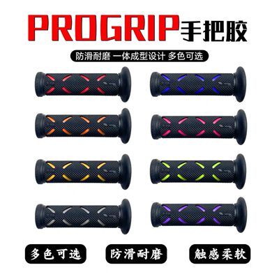 摩托车手把套防滑耐用