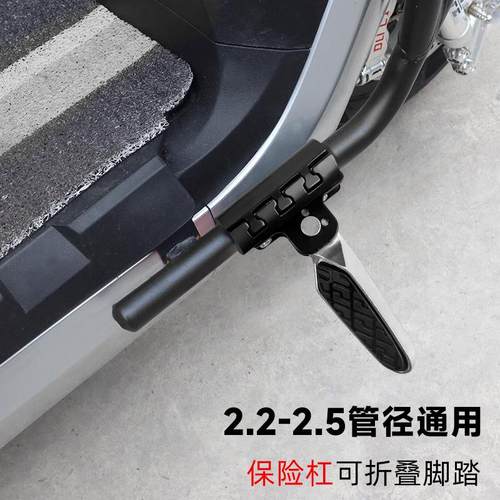电动车加装通用可折叠搁脚护杠