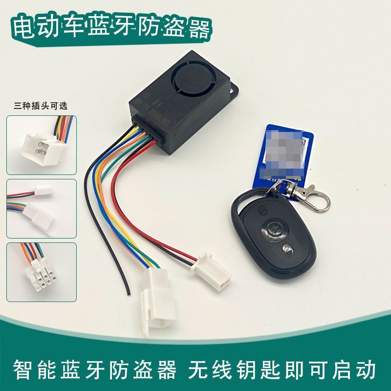 电动车蓝牙防盗器报警器