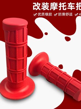 越野摩托车握手把套改装配件PRO软手把胶橡胶握手把CQR波速尔通用