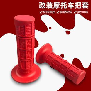 越野摩托车握手把套改装配件PRO软手把胶橡胶握手把CQR波速尔通用
