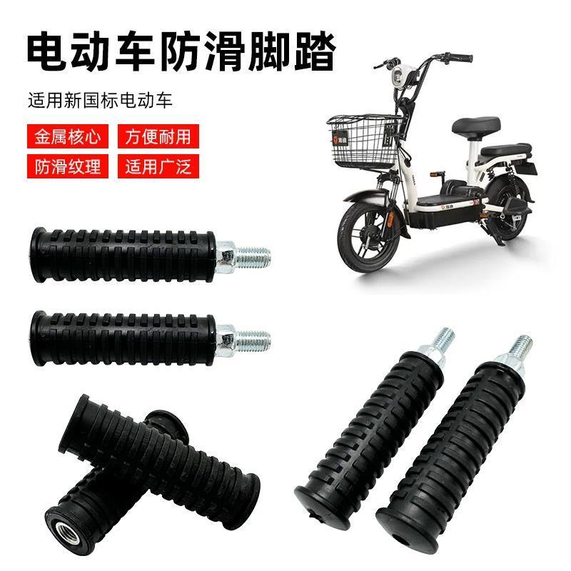 新电瓶车脚踏板中轴适改装国标通用防滑加装脚蹬搁脚杆脚踏电动车