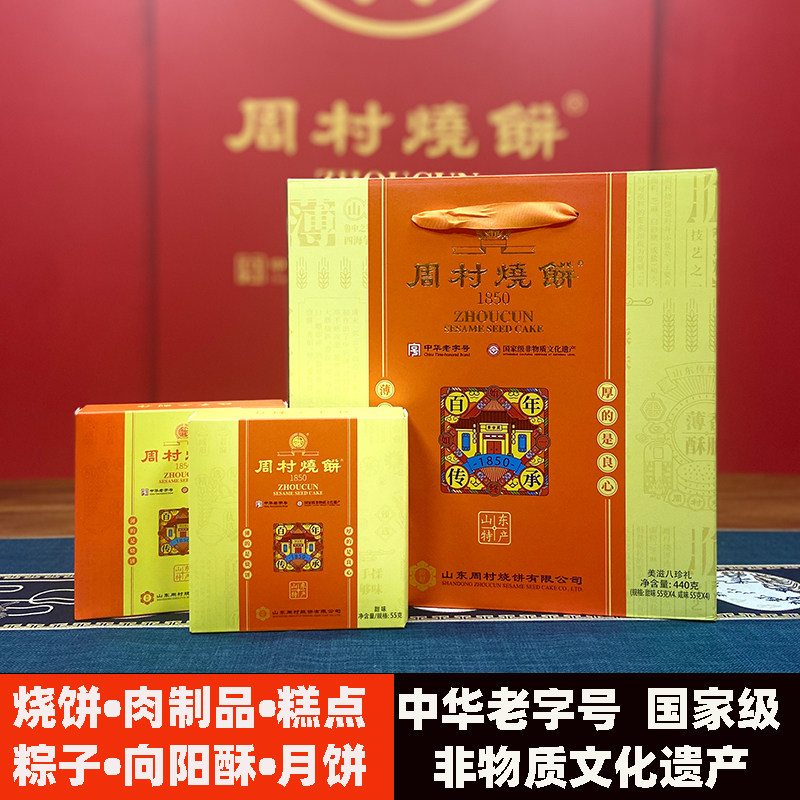周村烧饼美滋八珍礼盒纯手工薄脆香酥礼品手工薄脆芝麻饼香酥中秋