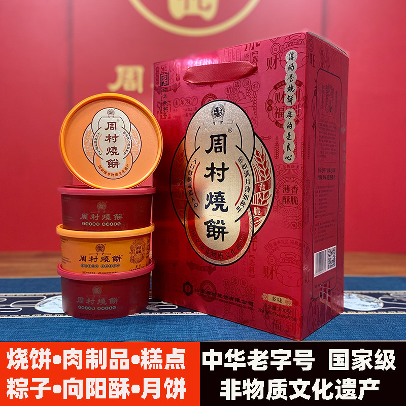 周村烧饼鸿禧75*8盒甜咸伴手礼山东淄博特产年货零食薄脆芝麻香酥