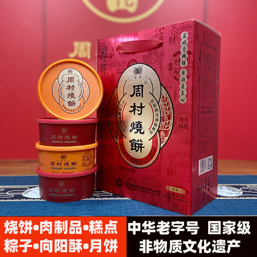 周村烧饼鸿禧多味礼盒75克/盒*8