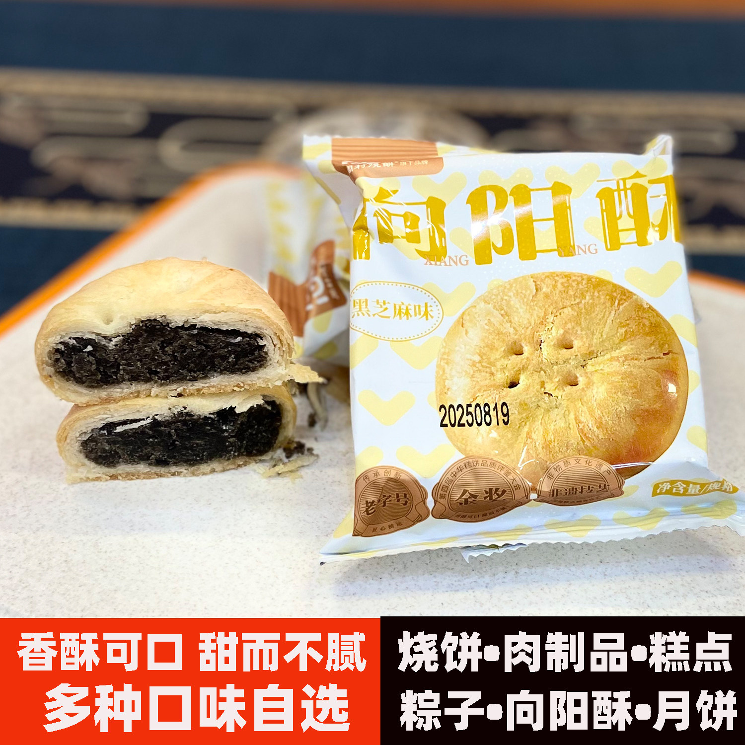 周村烧饼向阳酥皮月饼50g*10礼品甜点心休闲零食早餐办公糕点恋恋