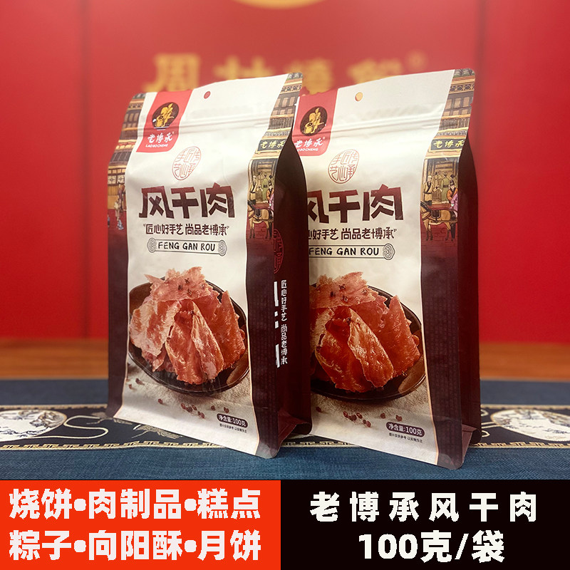 老博承风干肉100克/袋薄脆香酥猪肉脯零食小吃山东淄博山特产即食