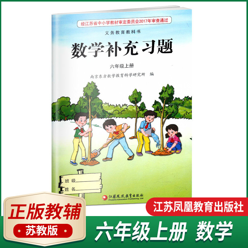 6 上数学教用多少钱 6 上数学教用优惠券免费领取 有条鱼