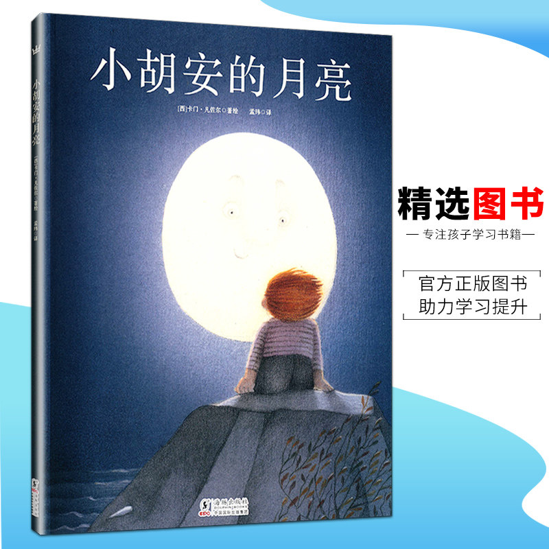 小胡安的月亮（西）卡门.凡佐尔著绘儿童故事图画故事书绘画漫画连环画海豚出版社精装正版|msdalam kategori buku/Magazine/akhbar, buku kanak-kanak/Tambahan, lukisan/kartun/komik/cerita kartun - dari Buy2taobao.com untuk memberikan perkhidmatan ejen Taobao profesional membeli