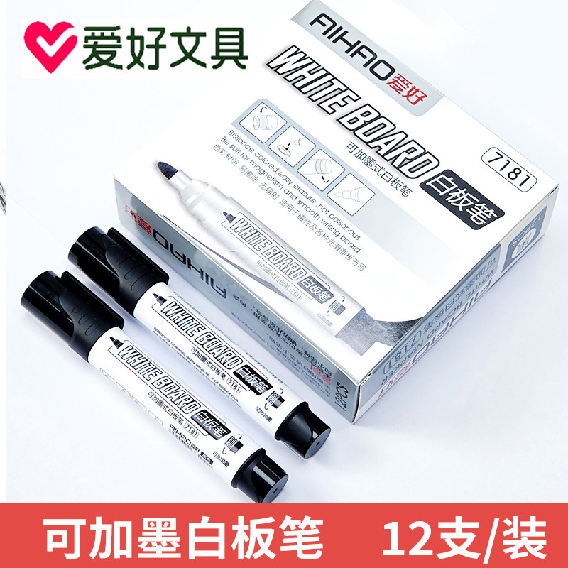 爱好7181可加墨式白板笔大头笔安全无毒水性笔培训用笔单头圆头
