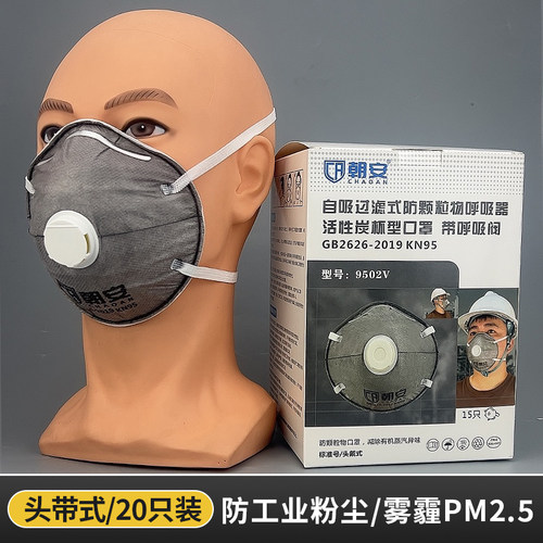 朝安kn95杯型防尘口罩防工业粉尘