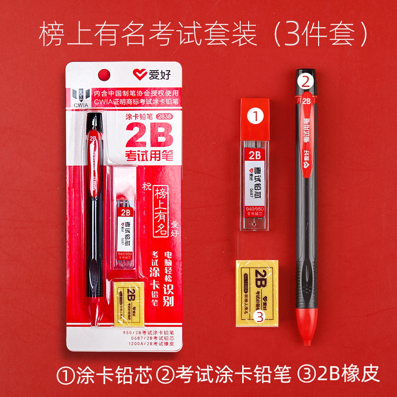 爱好2838涂卡笔2b答题卡考试专用笔自动铅笔电脑填涂比笔芯机读卡