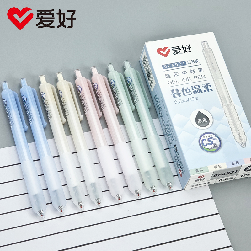 爱好ins风学生用速干顺滑软握黑笔CS笔尖0.5mm刷题笔GP4031