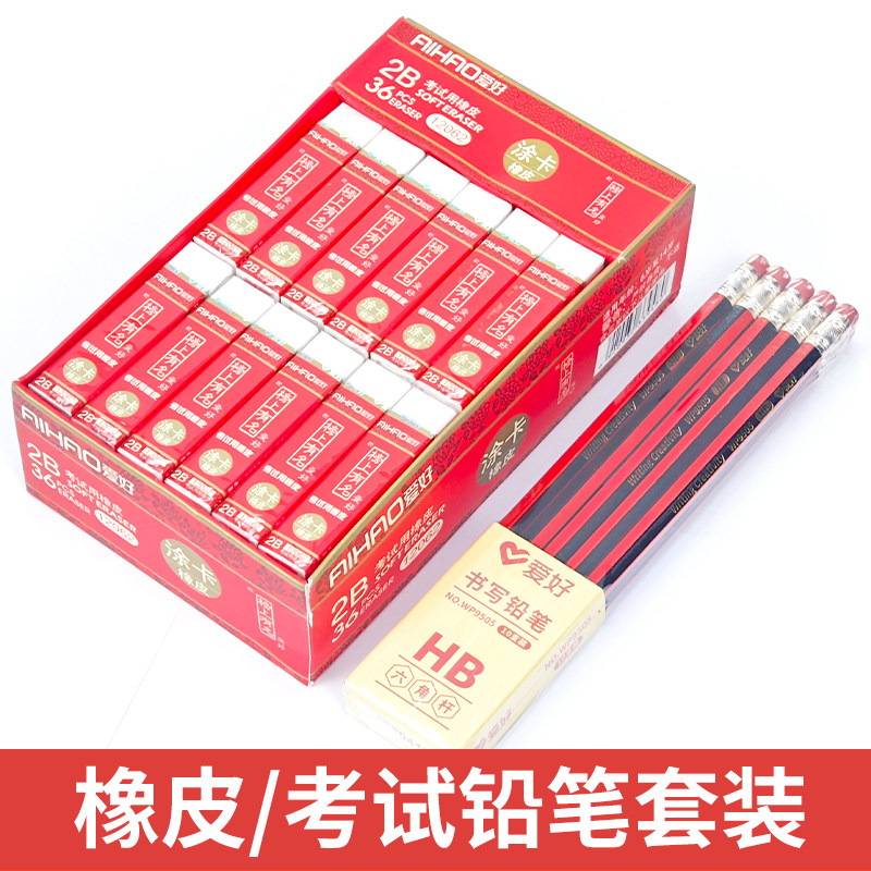 爱好12062考试专用橡皮榜上有名2B涂题卡橡皮擦儿童学生不留痕迹