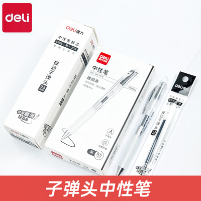 得力S60Max按动笔高颜值ins风臻顺滑0.5mm子弹头刷题笔碳素笔学生