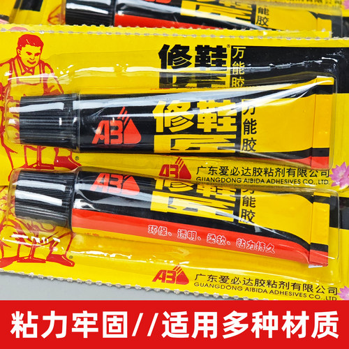 爱必达修鞋匠15克透明万能胶修鞋补鞋胶皮革修鞋胶柔软性配方胶水