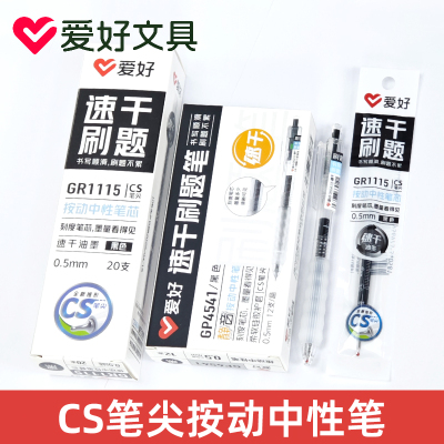 爱好GP4541静音软握CS笔尖速干顺滑学生黑色考试刷题笔碳素笔签字