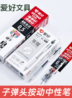 爱好GP270按动中性笔红色纠错笔教师用中考试专用学生简约按压式