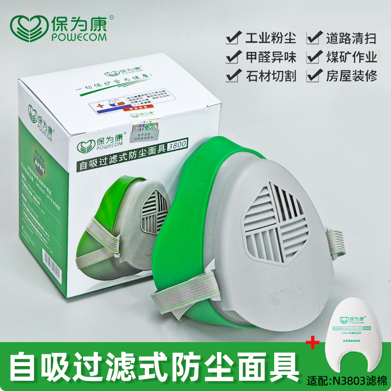 正品保为康3800防尘面具KN90透气防工业粉尘装修打磨煤矿防护口罩