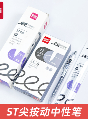 得力SA30大容量刷题速干按动中性笔0.5mmST头黑色学生办公考试笔