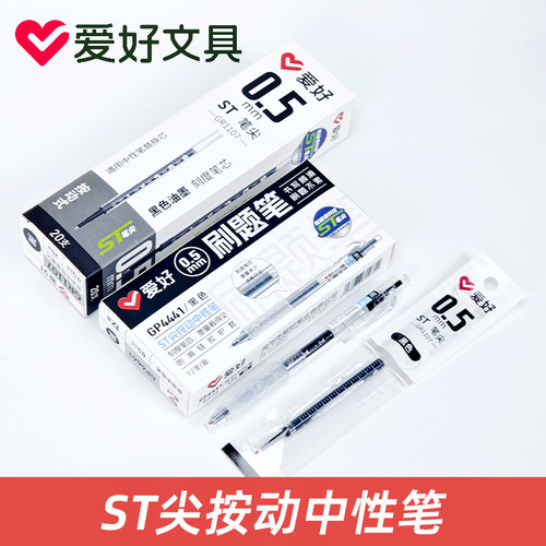 爱好GP4441刷题笔ST头速干中性笔按动黑碳素笔樱花刻度替芯纠错笔