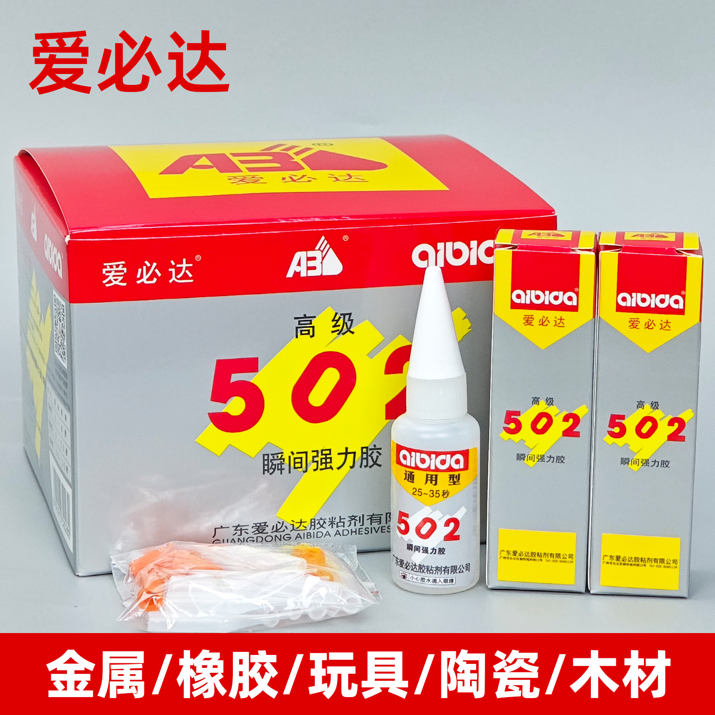 正品广东爱必达502胶水金属塑料木材石材通用瞬间胶硬性15ml快干