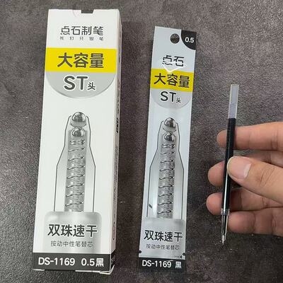 点石st笔芯DS-1169双珠速干按动替芯0.5按动中性笔替换芯11cm通用