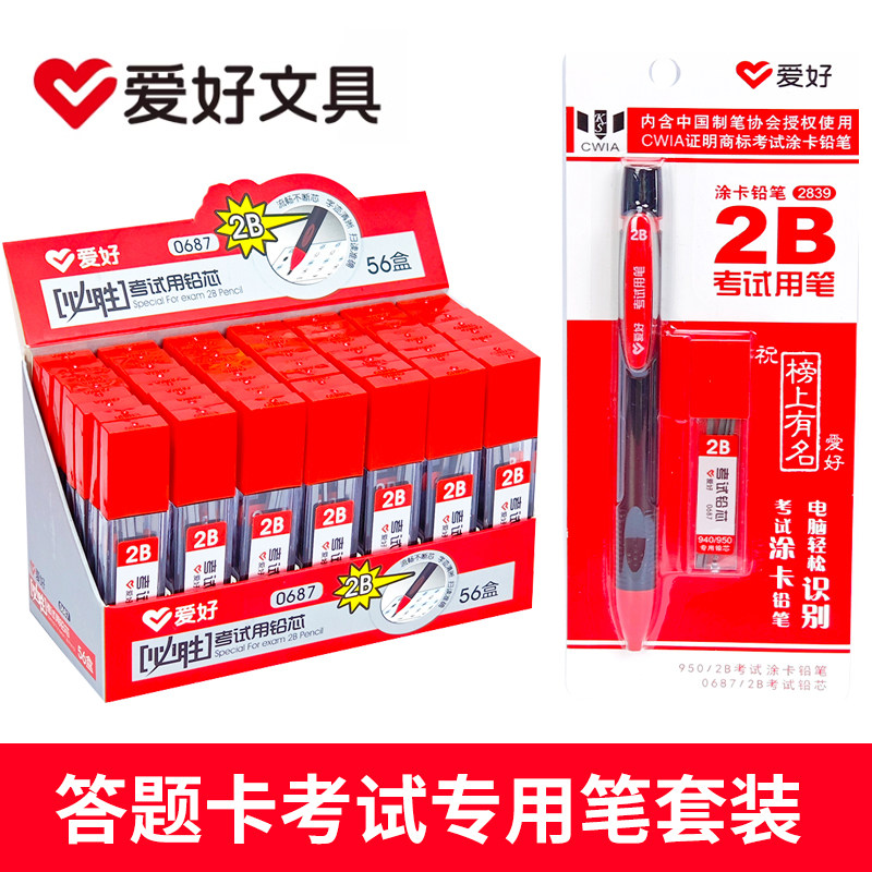 爱好0687涂答题卡铅笔芯2比铅芯笔芯学生考试用电脑机读涂卡铅芯