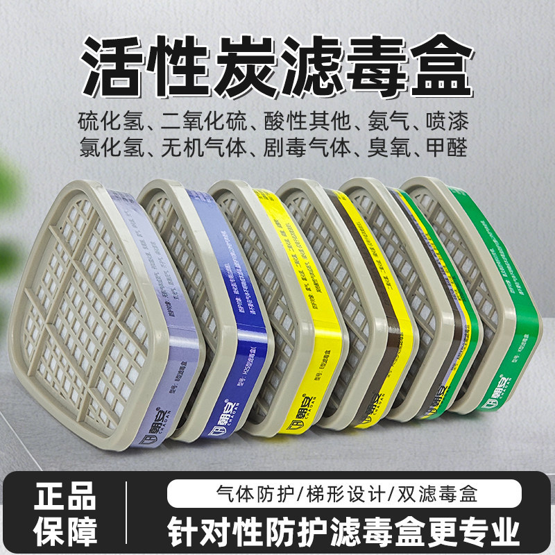 朝安防护面具滤毒盒6200/7502防毒有机蒸汽甲醛活性炭滤盒配件