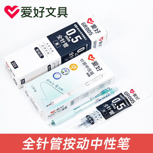 爱好GP4450按动静音针管中性笔学生用硅胶毛刷减压防疲劳刷题水笔