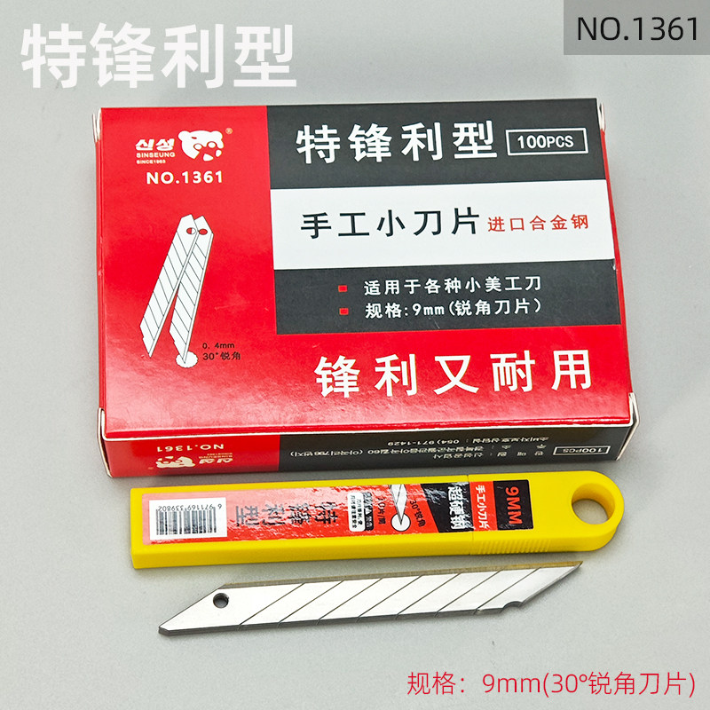 耐利乐美工刀片1361小号9mm30度汽车贴膜壁纸裁纸刀维修切割100片