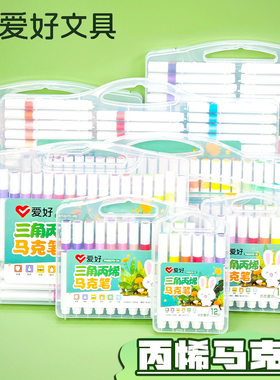 爱好PM5670丙烯马克笔学生美术专用软头不透色可叠色幼儿园绘画笔