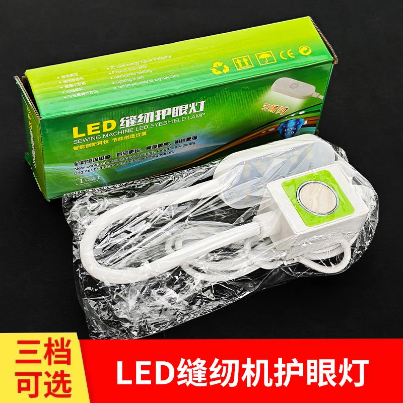 缝纫机灯LED电脑平车照明灯工作灯护眼强磁调光衣车灯可调节亮度