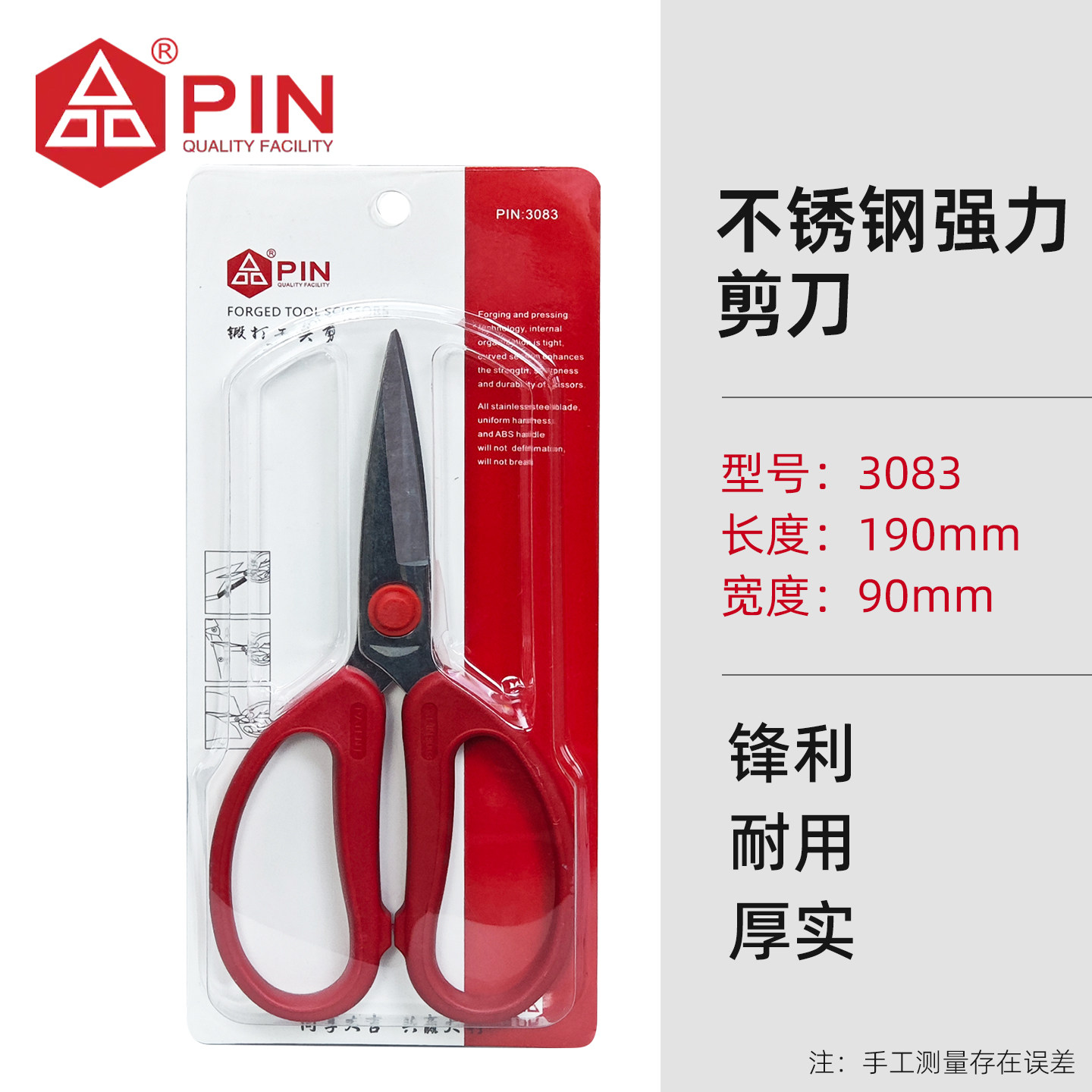 PIN品字剪德国不锈钢剪刀家用强力鸡骨剪皮革布料裁缝剪服装剪刀