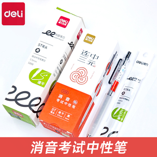 得力V106静音按动考试中性笔0.5mm速干st头连中三元刷题笔学生用