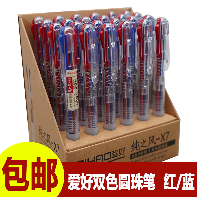 爱好圆珠笔按动式0.5mm红蓝双色圆珠笔女可爱少女创意个性高档