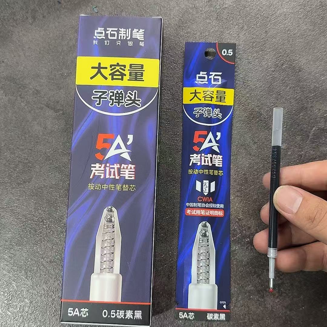 点石笔芯5A考试笔专用按动笔芯0.5黑色速干顺滑子弹头碳素笔芯