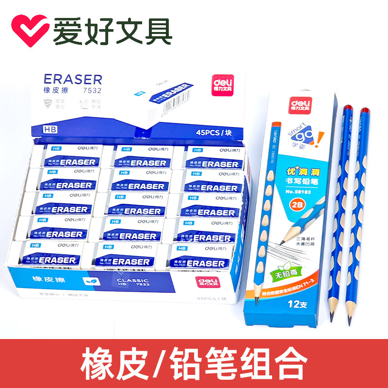 得力7532橡皮擦小学生擦得干净儿童美术像皮擦学生考试橡皮办公用