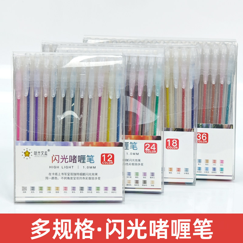 彩色闪光啫喱笔儿童无毒荧光标记笔小学生专用记号笔划重水彩笔