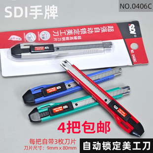 手牌SDI美工刀把锐利0406C小号9mm披锋裁纸壁纸手工刀架介刀柄
