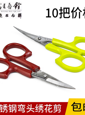 汪吾铨绣花翘头小剪刀手工剪线头十字绣剪裁缝弯头弧形剪修边弯嘴